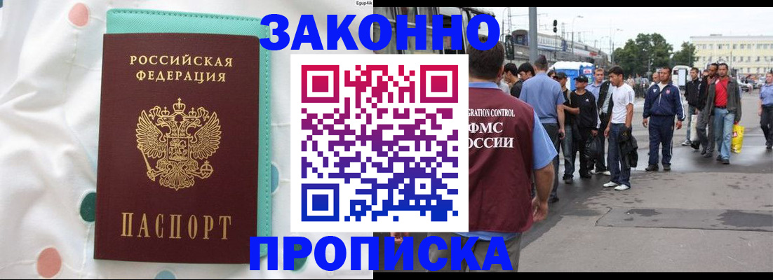 прописка 2025 в Кызыле