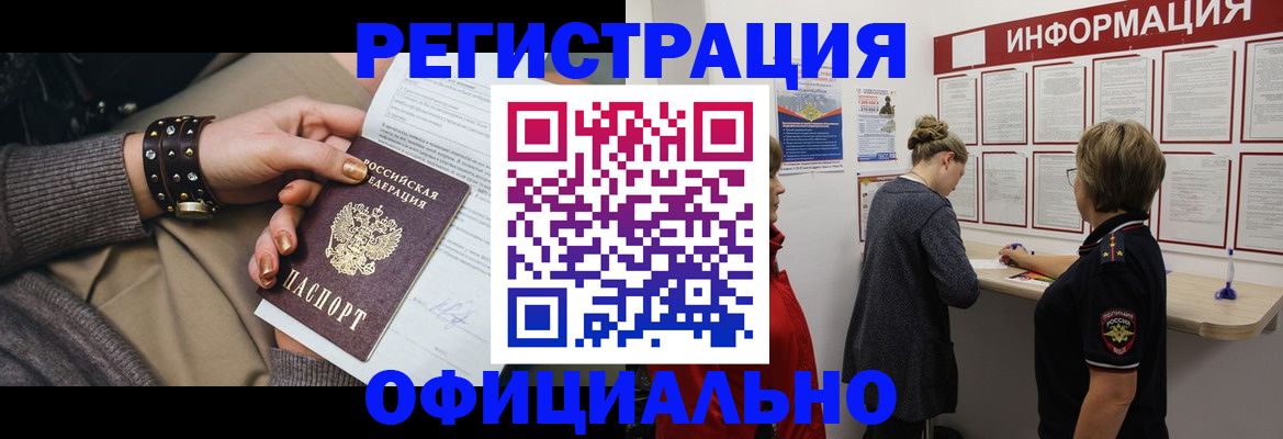 прописка штамп в Кызыле