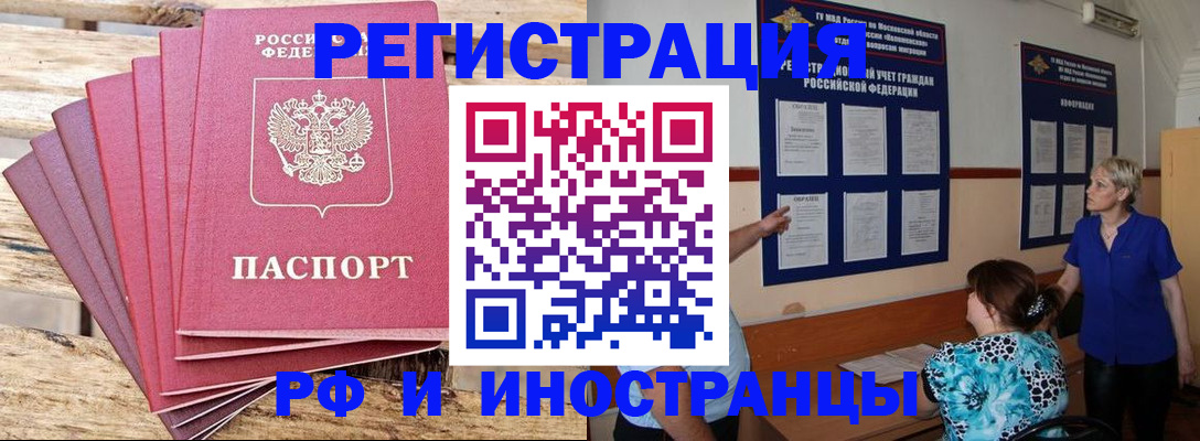 прописка штамп в Кызыле