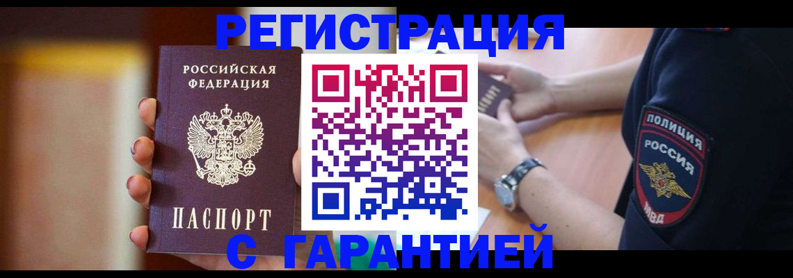 прописка в квартире в Кызыле