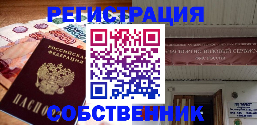 временная регистрация адрес в Кызыле