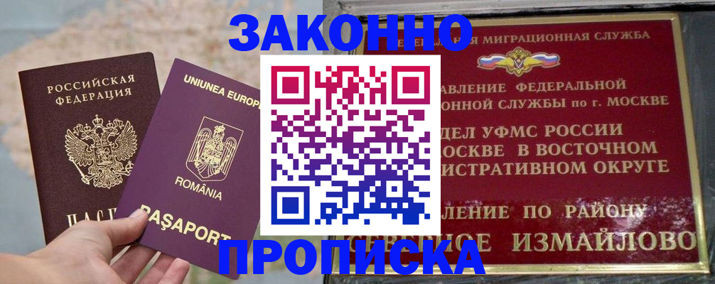 прописка для работы в Кызыле